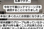ロッテ通訳の田原さん、自身のインスタで退団を報告