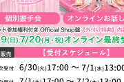 【速報】6/30時点 AKB48 新曲「好きish」 OS盤 メンバー個別 完売表 キタ━━━(ﾟ∀ﾟ)━━━━!! 【次作 69th 選抜 指標】