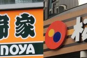 吉野家と松屋を間違えて、食い逃げしそうになってしまったエピソードが話題に！これってあるある？