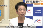 【立憲】高卒を馬鹿にした大卒の蓮舫さん謝罪「高卒馬鹿にしてごめん、本音が出ちゃった」←「失言したら辞任じゃないの？」と再炎上ｗｗｗｗｗｗｗｗｗｗ