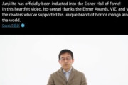 ホラー漫画家･伊藤潤二氏､アイズナー賞殿堂入りの快挙 過去には手塚治虫氏･萩尾望都氏･宮崎駿氏ら