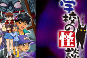 アニメ「学校の怪談」について覚えていること