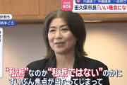 【朗報】田久保市長「卒業証書は私にとっては本物です😤」