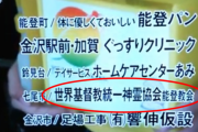 【統一ニュース】日本テレビ、統一信徒をボラで７年起用。番組づくりで密接に、と暴露されるｗ