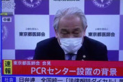 【速報】東京都医師会が会見「人との接触をやめてください」