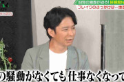 「あの騒動がなくても仕事なくなってた」渡部建、自身の行動を猛省