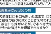 【悲報】京アニ女性社員、青葉と同じ身体にされていた「やけどの痕がある限り、一生、生き地獄です」