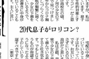 50代主婦「20代息子が女児パンツを通販して悦んでます。でもLGBTでロリコンも認めるべき？」」 |  難しい問題だよなこれ