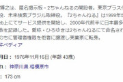 ひろゆき「安倍首相は二階さんの言いなりです。河合議員の1億5千万円の件、指示は安倍さんですからね」