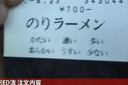 マナー講師「家系ラーメンは硬め濃いめ多め以外はダメ！」