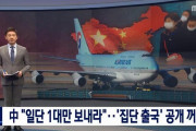 【韓国の反応】中国「韓国のチャーター機は１機だけだ。夜明けにこっそり出て行け」