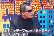 ビビる大木「まず俺を無視したのは阿部慎之介」