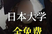 【中国】「日本に移住すれば大学まで学費無料」ひそかに広がる「教育無償化」「移民受け入れ」政策を悪用した“日本移住スキーム”