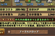 【爆釣】ツクノルとかいうやつで裏列やっても全然クリア出来ないぞ！強くないから騙されるな！！