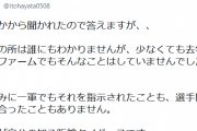 【朗報】伊藤隼太さん、真実を語る