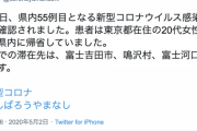【悲報】東京の20代女性、山梨に帰省し友人とBBQ→検査受け結果待たず東京へ→コロナ感染発覚