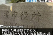 中1女子生徒、「弁当が冷凍食品ばかり、おばあちゃんみたい」とイジメを受け不登校に…