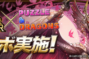 【パズドラ】「モンハンコラボ」スタート！コラボ星6キャラ5体で星7キャラ交換可能！