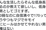 【画像】チビ男、人権なかったｗｗｗｗｗｗｗｗｗｗｗｗｗ