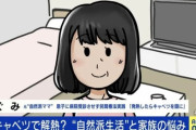 反ワクチン自然派ママさん「こんにゃく湿布！キャベツ帽子！レメディ！予防接種させないから母子手帳は白紙！」