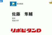 西武ドラフト２位は佐藤隼輔「もう一人の大学No.1左腕」