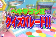 島田紳助（2020）「ヘキサゴンがサァ、ファミリーがサァ」←これ