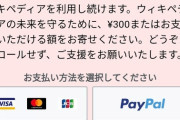 【速報】ウィキペディア、寄付しないと潰れる模様ｗｗｗ