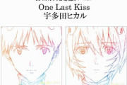 宇多田ヒカル『One Last Kiss』、9日0時より庵野秀明監督が手掛けたMVがプレミア公開決定！