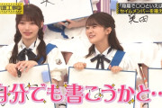 奥田いろはちゃん、実は自信があったｗ【乃木坂46】