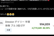 【画像】28歳女性「投資始めたら570万が99万なりました…」