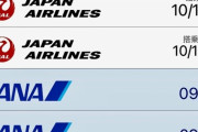 飛行機　新幹線　ホテル等をキャンセルしようとしている方々…