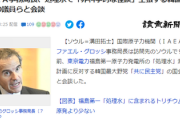【速報】IAEA事務総長が韓国野党が会談、韓国側「国際社会とともに代替案を検討することを要請する」お前が出せと総ツッコミ