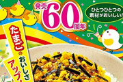 ふりかけ市場、再び停滞も定番など好調 丸美屋のシェアは４９％です
