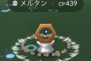【ポケモンGO】HOME連動が決まりメルタンの色違いも復刻！これは楽しみ！