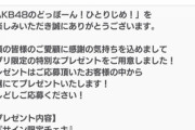 【ドボン】12月プレゼントキャンペーン不参加のメンバー