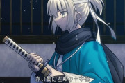 【FGO】某明治剣客浪漫譚に本人役で出演中の沖田さん！！　沖田さんの活躍見たいです！！