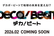 デカビート 川嶋.窪田.櫻井.清野.為永.林.植村 これでよくない？ DECA!BEAT
