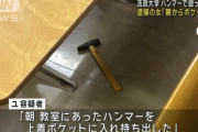 【法政大殴打事件】実際に使ったハンマーがこれ　韓国学生「軽く見られていた。学生たちを殴るしか、解決方法がないと思った」