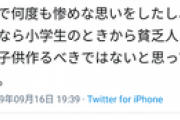 【悲報】底辺貧乏人は子供生むな→20000いいね