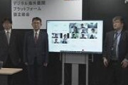 日本のデジタル技術、官民で連携し海外展開へ　新組織設立