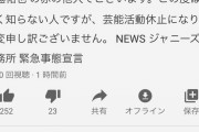 Youtuberさん「手越祐也・・・？」