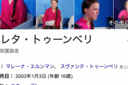 グレタさん、コロナ禍を語るｗｗｗｗ「各国指導者らが科学に頼り出した！」