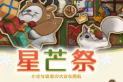【FF14】本日12月16日17時よりシーズナルイベント「星芒祭2021」が開催！イベントアイテムにミニオン「幻栗斎」「マメット・ルディ」など！