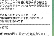闇バイト、こんな感じで募集してる