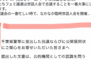 【朗報】　「全国フェミニスト議員連盟」さん、Vtuberを燃やし全国デビュー　無事国民の敵となる