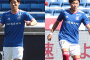 【日本代表】横浜FMからはDF畠中槙之輔、DF松原健が日本代表招集、2014年以来の松原「日頃の成果が認められた証」
