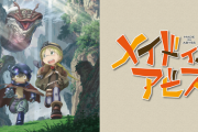 メイドインアビスのアニメをすべて見たぼく、黄金郷編で冷める