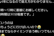【悲報】女子「この場合って何時に行けばいいの？社会人の方教えてください」