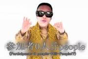 浜崎順平さん「一日一曲…」ウォンツ岩崎「ッハァｗｗ一日一曲！？ｗｗ」