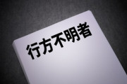 博士課程修了後、死亡・行方不明はたった9%しかいない